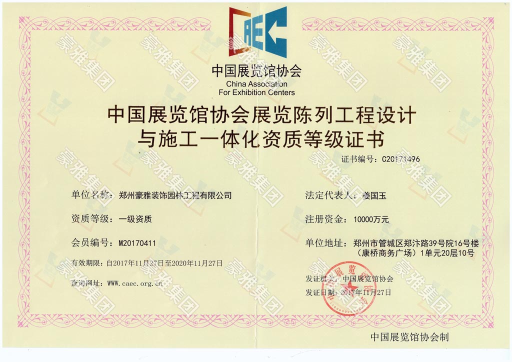 展览陈列工程设计与施工一体化资质.jpg
